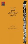 کتاب نگاهی اجمالی به فلسفه از روشنگری تا امروز (نسخه PDF) نوشته  روبرت توسیمر  رحمان افشاری